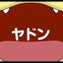 ヤードンズによる「どないやねん ヤドン」が公開…フレーズがじわじわくるヤドン専用楽曲