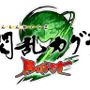 『閃乱カグラ2 Burst』ロゴ