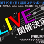 『ペルソナ』シリーズの音楽イベントも開催決定