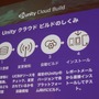 【CEDEC 2014】開発支援から成功支援へ、ゲームエンジンの外にも広がるUnityの輪