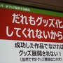 【CEDEC 2014】毎年3000万円を稼ぐサイバーコネクトツーの広報宣伝部、ファンを増やす好循環の作り方