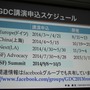 【CEDEC 2014】GDCの講演は怖くない！みんなも公募にチャレンジしよう