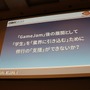 【CEDEC 2014】バンダイナムコGameJam運営チームによる人材育成と産学連携への挑戦