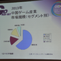 【CEDEC 2014】スマホの牽引で“バブル”が続く中国ゲーム市場、経営者と研究者の視点で見る