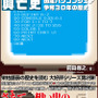 ぴゅう太やX68000など、国産ホビーパソコンの歴史を「線」で捉えた興亡史を綴った一冊…9月26日より販売開始