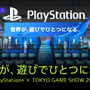 TGS2014 プレイステーションブース