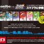 『スマブラ for Wii U』発売日がついに決定！GCコントローラ、「amiibo」も同時発売