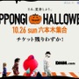 10月26日開催の「六本木ハロウィン」が「妖怪ウォッチ」とコラボ！参加型企画やパレードなど