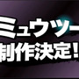 『スマブラ for 3DS/Wii U』にミュウツー参戦決定！DLCとして無料配布