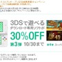 Amazon、3DSダウンロード専用4タイトルを30％OFFに ─ 来週はWii UのVCが対象