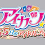 アイドルの日々を体験できる3DS『アイカツ！ 365日のアイドルデイズ』、憧れの日々を綴った最新PV登場