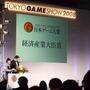 【TGS2008】日本ゲーム大賞2008授賞式 年間大賞は『Wii Fit』『モンスターハンターポータブル2nd G』 経済産業大臣賞に任天堂・宮本茂氏