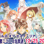 今月に『TOZ』と『GE2RB』のニコ生が放送予定、ゲームの最新情報や動画が公開