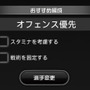 「おすすめ編成」はチェックを外して活用