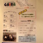 GAIRAブース