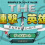 @SIMPLE DLシリーズ Vol.28 THE 連撃英雄