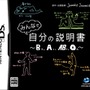 みんなで自分の説明書〜B型、A型、AB型、O型〜