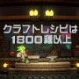 PS4版『テラリア』PV公開！発売は2月19日で、コンパニオンアプリにも対応