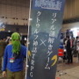【闘会議2015】TRPGベースの「クトゥルフ神話」リアル謎解きゲーム『幕張メッセを覆う影』参加レポート