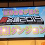 【闘会議2015】尻姫実装！？見てるこっちがドキドキしちゃう『ウチ姫』ステージレポート