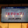 【闘会議2015】尻姫実装！？見てるこっちがドキドキしちゃう『ウチ姫』ステージレポート