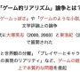 ゲームのナラティブはどうして議論がわかりにくい？　立命館大学ゲーム研究センターの研究員が徹底議論