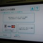 Wiiがバージョンアップ、ニンテンドーポイントに対応