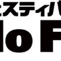 「ガンホ―フェスティベル2015」ロゴ