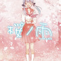 卒業式の定番ボカロ曲「桜ノ雨」が実写映画化！ 公開は2015年予定