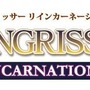 3DS『ラングリッサー リインカーネーション -転生-』7月発売決定、見逃せない限定版の詳細も