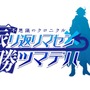 『不思議のクロニクル』2015年夏発売…“不思議の”シリーズに、強制横スクロールをプラスしたRPG