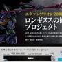 エヴァンゲリオンの「ロンギヌスの槍」、月に届かず…スポンサーを募るも1億円に達せず不成立