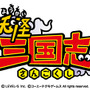 3DS『妖怪三國志』発表！コーエーテクモと「妖怪ウォッチ」がコラボ