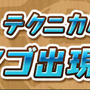 『パズドラ』で「GWイベント（後半）開催…絶地獄級ダンジョンや一度きりチャレンジ！など