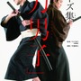 殺陣師監修のポーズ集「刀男子」 発売決定…筋肉の動きも分かる下着姿から、斬り合いまで収録