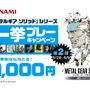 『メタルギアソリッド』シリーズセール第2弾で、PS3/PS Vita『MGS2 HD』が1000円に