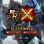 『モンハン クロス』コンセプトアート公開、『MHP』を手がけた小嶋P・一瀬Dからコメントも