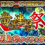 マーベラスのスマホ最新作『クロノドラゴン』配信開始…協力プレイで強大な敵を撃破せよ