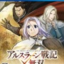 PS4版『アルスラーン戦記×無双』パッケージ