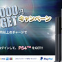PlayStation Storeにペイパル（PayPal）が導入！―記念キャンペーンもスタート