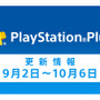 PS Plusの9月は『ぷよぷよ SUN 決定盤』『絶体絶命都市 2』『La Mulana-EX』『クリミナルガールズ』などがフリープレイに