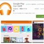 「Google Playミュージック」アプリ