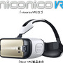 niconicoVR