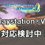 【TGS2015】『DOA Xtreme 3』は2016年春発売、PSVRにも対応か！？