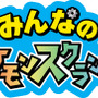 『みんなのポケモンスクランブル』パッケージ版が11月19日発売、ポケダイヤ3,000個などが収録