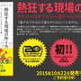 NARUTOのエンジンで作ってくれませんか？ だが断る！ CC2松山洋の自伝本「熱狂する現場の作り方」10月22日発売