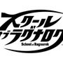 『スクール オブ ラグナロク』タイトルロゴ