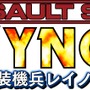 『重装機兵レイノス』出演声優情報が公開…赤羽根健治、石川英郎、橋詰知久など