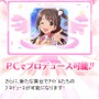 PCでもプロデュース可能に! Chrome版『シンデレラガールズ』登場