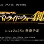 『仮面ライダー バトライド・ウォー 創生』に“藤岡弘、”出演！ファイズや龍騎の画像や、主題歌収録の限定版情報も到着